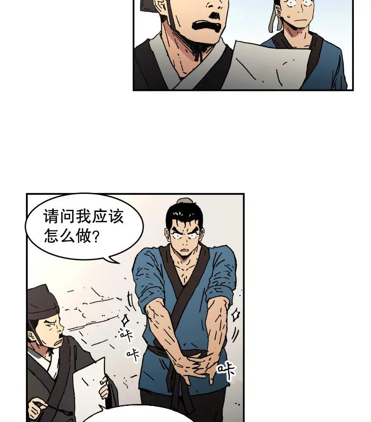 福无双至祸不单行漫画,4.应征武士2图