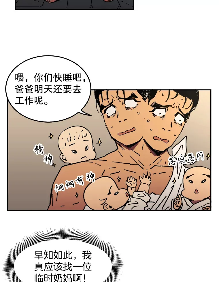 父无双父无敌漫画在哪个app可以看漫画,7.难熬的夜2图