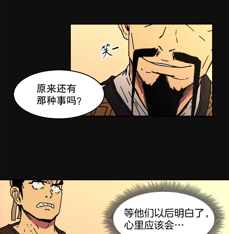 父无双漫画,7.难熬的夜4图