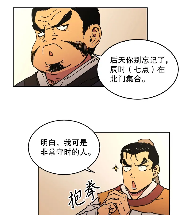 父无双结局漫画,8.首次任务5图