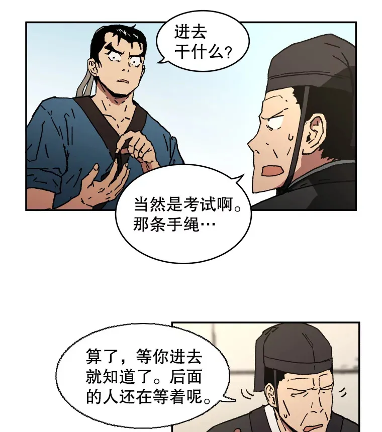 福无双至祸不单行漫画,4.应征武士3图