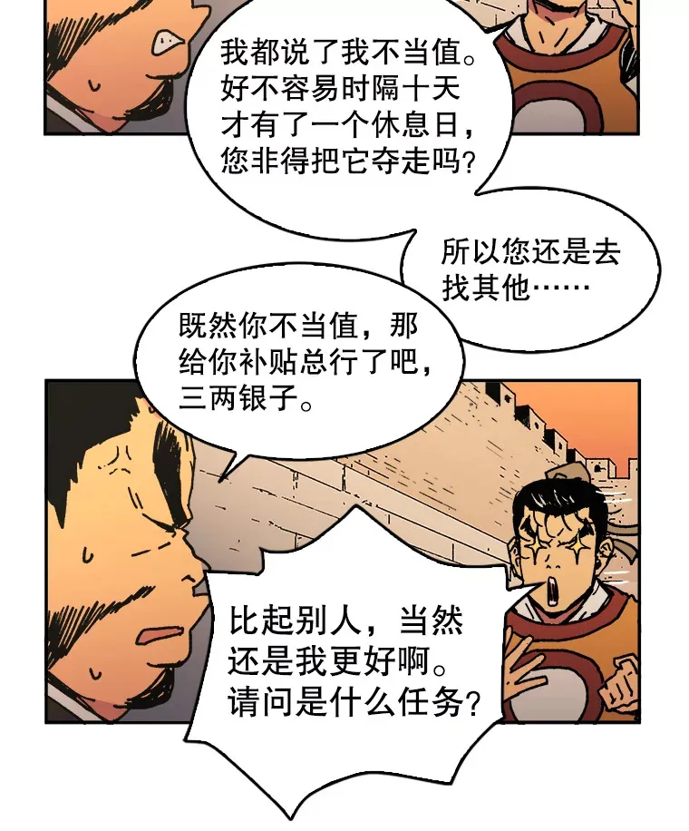 父无双结局漫画,8.首次任务5图