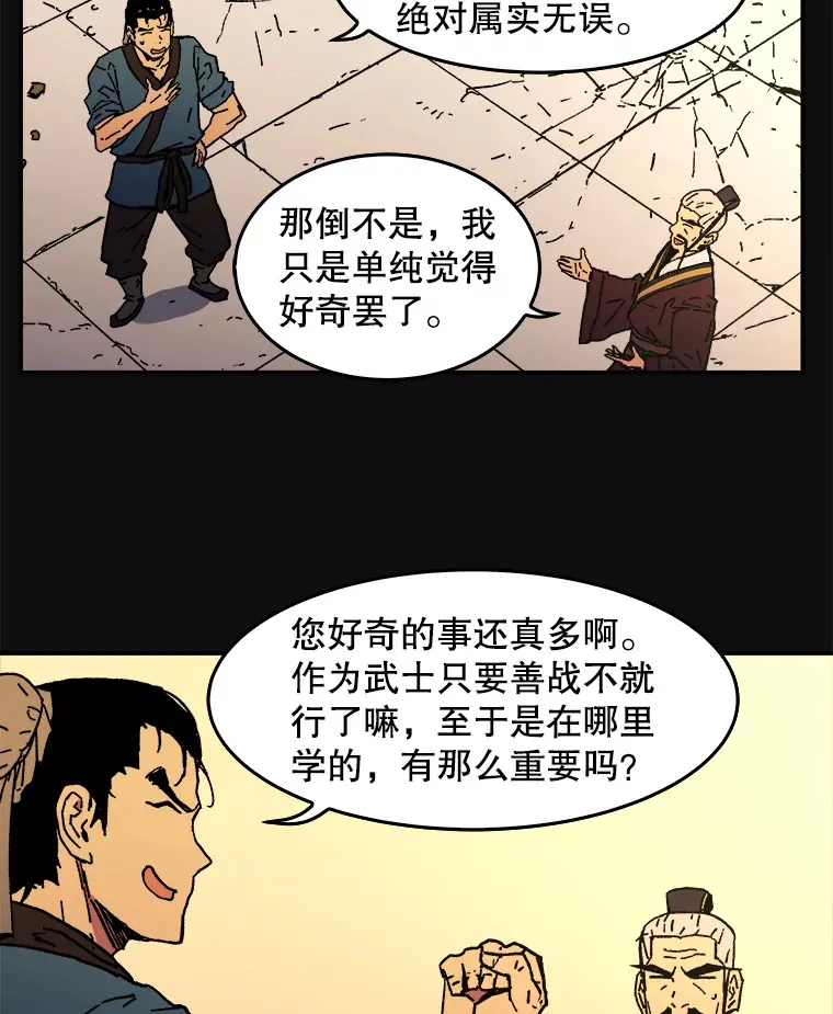 父无双漫画,7.难熬的夜5图