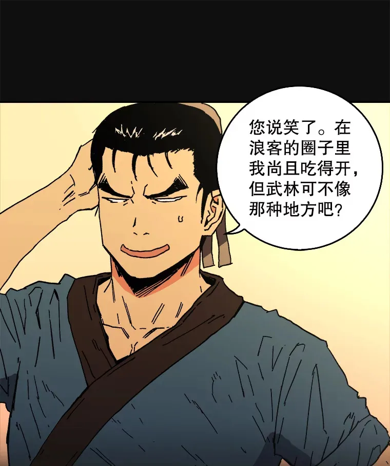 父无双漫画,7.难熬的夜2图