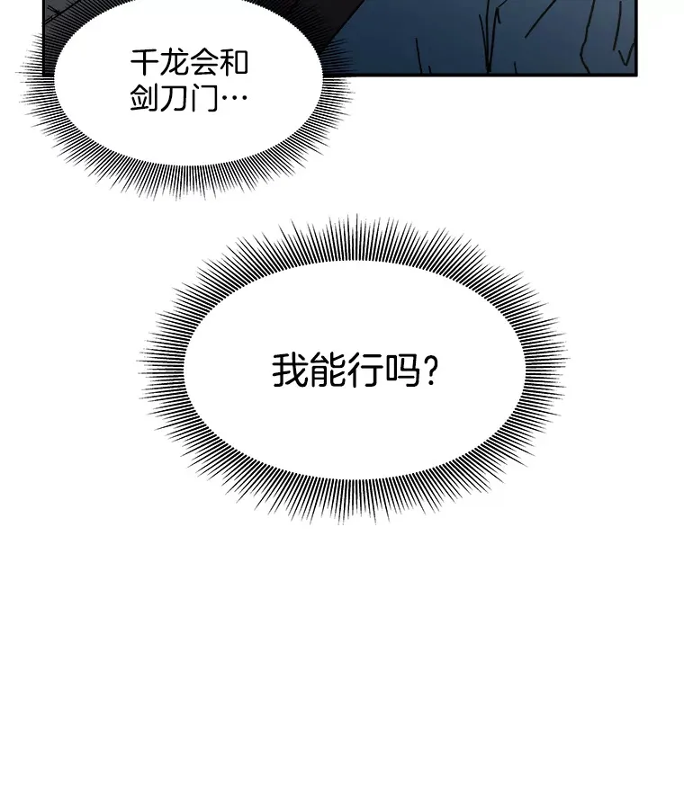 父无双结局漫画,3.下定决心4图