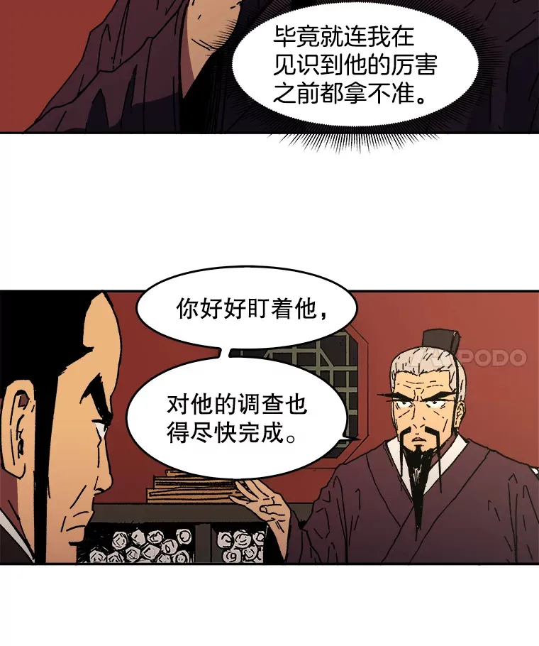 父无双漫画,7.难熬的夜4图