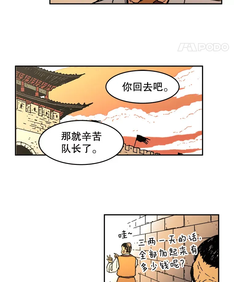 父无双结局漫画,8.首次任务1图