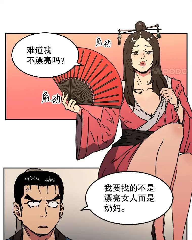 父无双最终结局漫画,6.加入千龙会1图