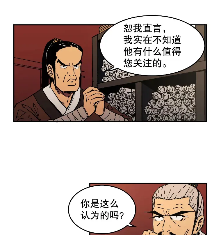 父无双漫画,7.难熬的夜2图