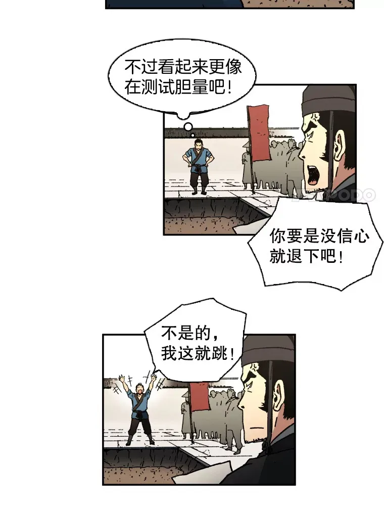 福无双至祸不单行漫画,4.应征武士5图