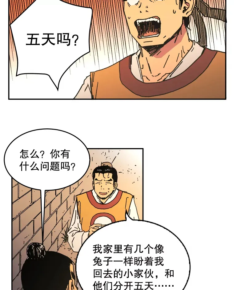 父无双结局漫画,8.首次任务3图