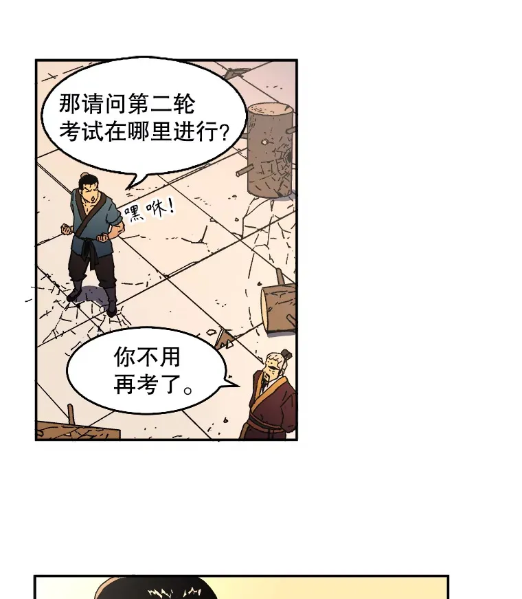 父无双最终结局漫画,6.加入千龙会4图