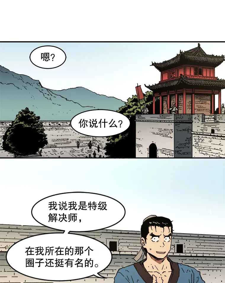 父无双漫画,5.这就通过了？3图