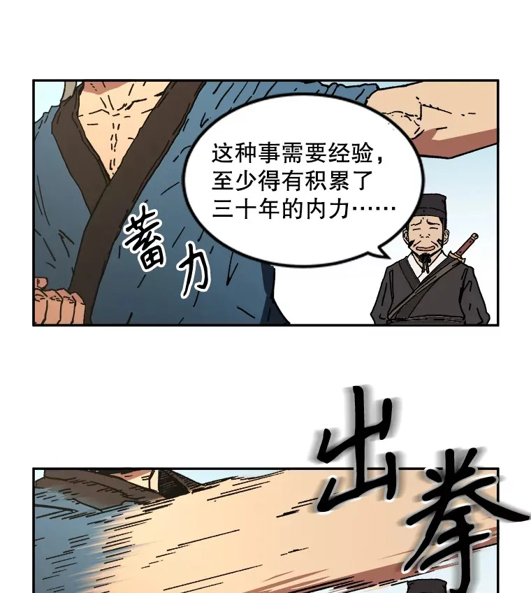 父无双漫画,5.这就通过了？2图