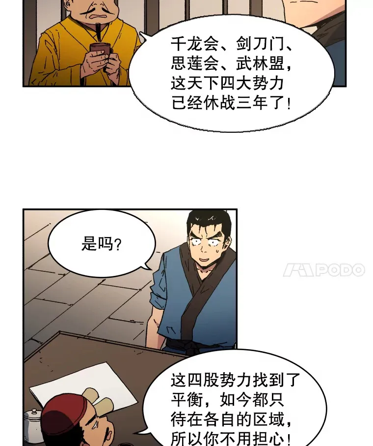 福无双至祸不单行漫画,4.应征武士3图