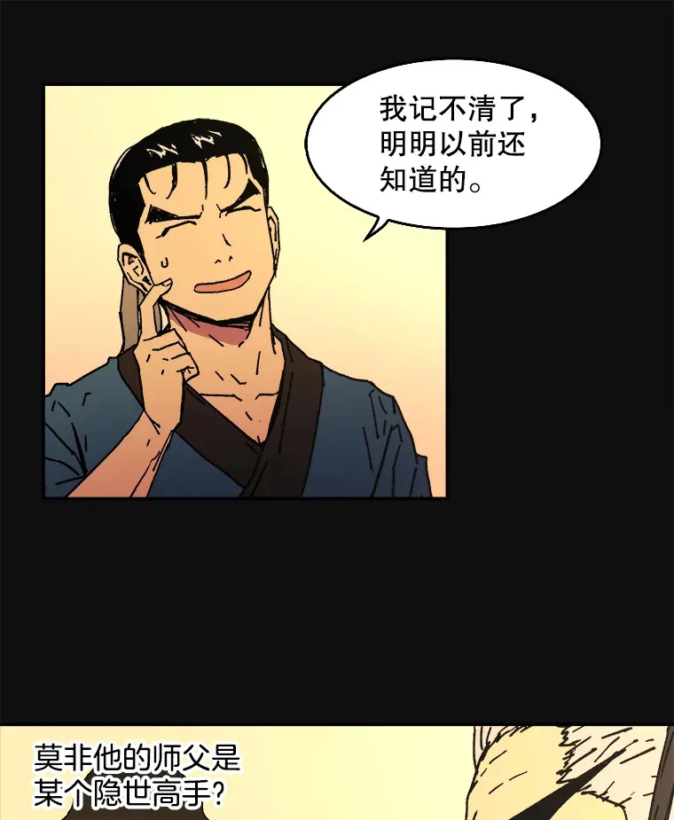 父无双漫画,7.难熬的夜3图