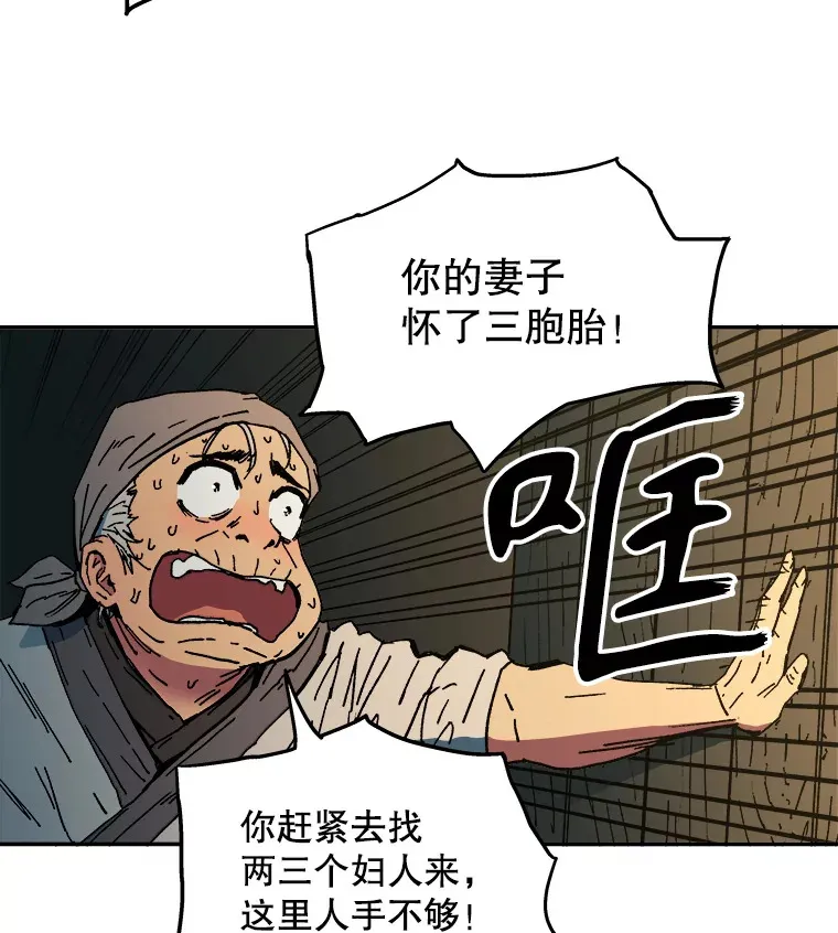 父无双武力排行漫画,2.叁胞胎降生4图