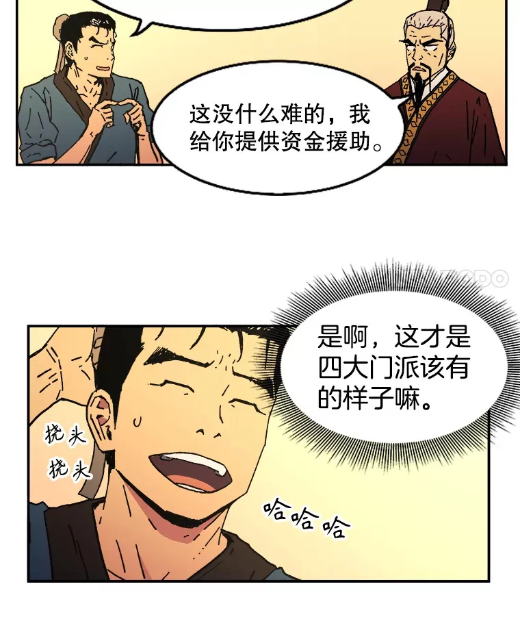 父无双最终结局漫画,6.加入千龙会3图