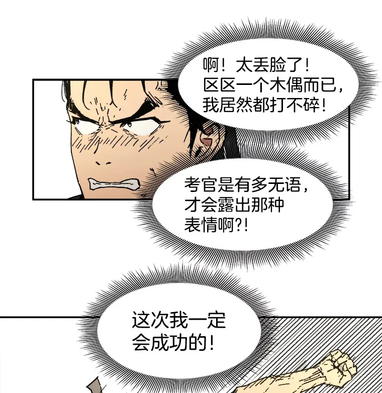 父无双漫画,5.这就通过了？4图