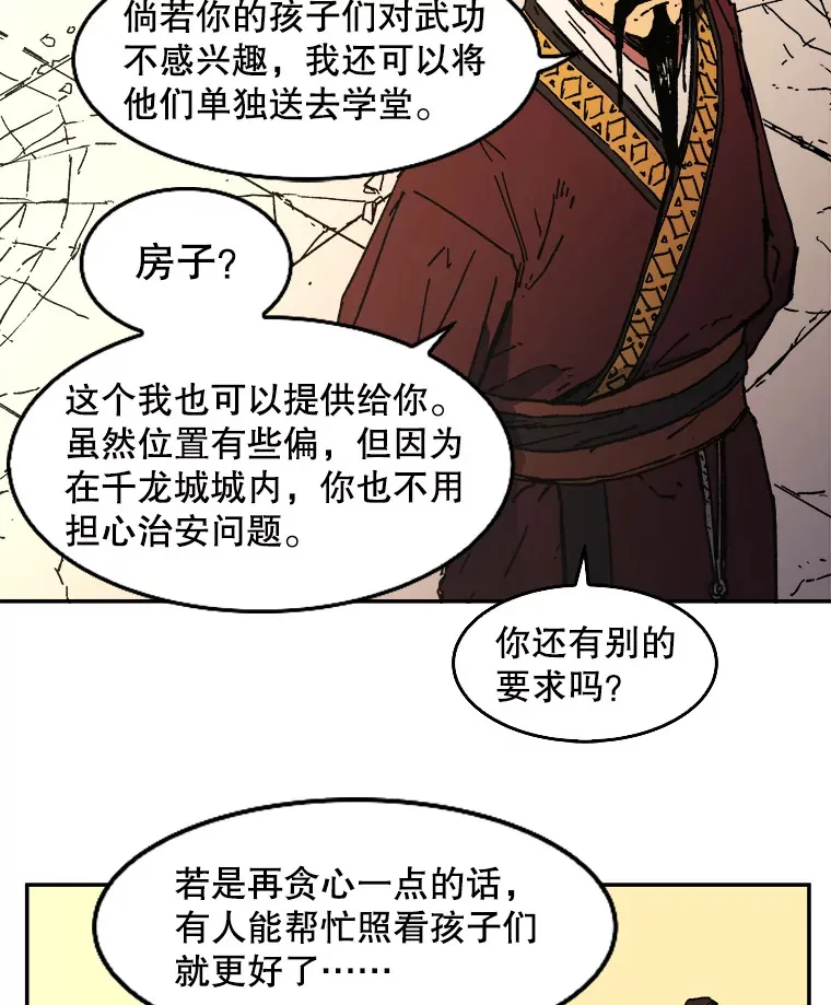 父无双最终结局漫画,6.加入千龙会2图