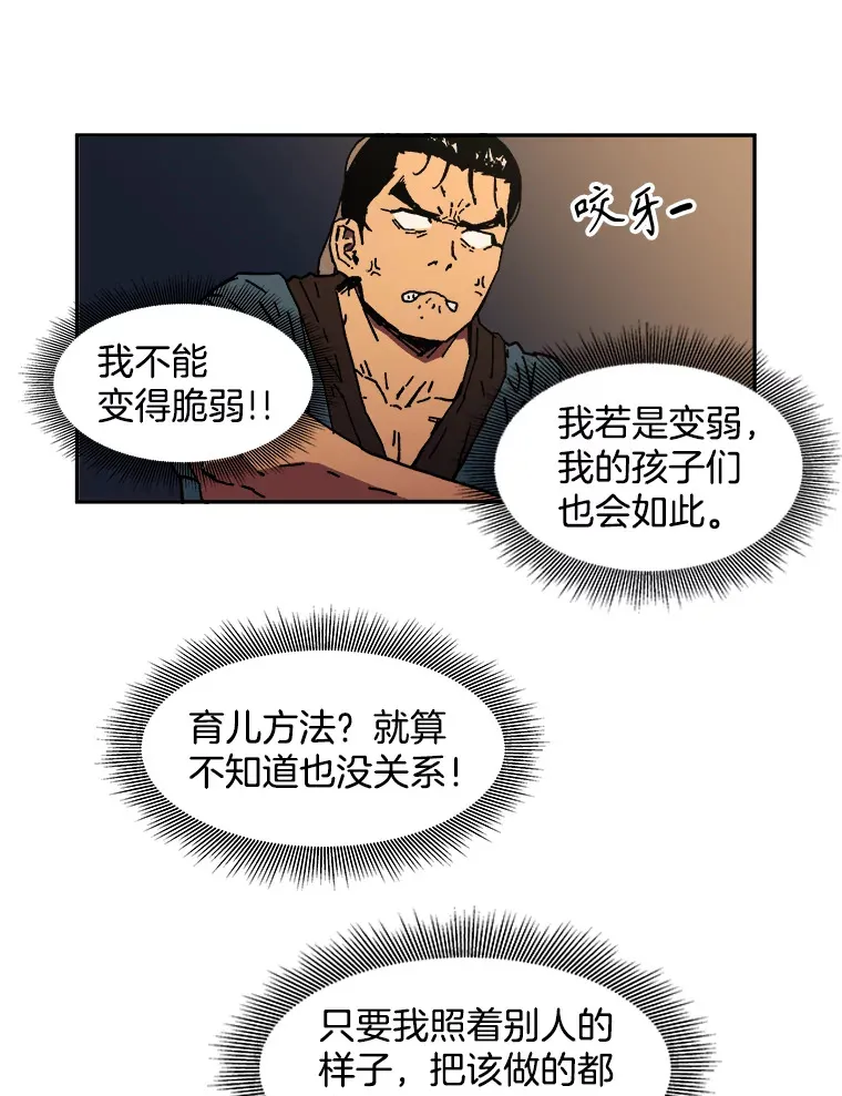 父无双最终结局漫画,6.加入千龙会1图