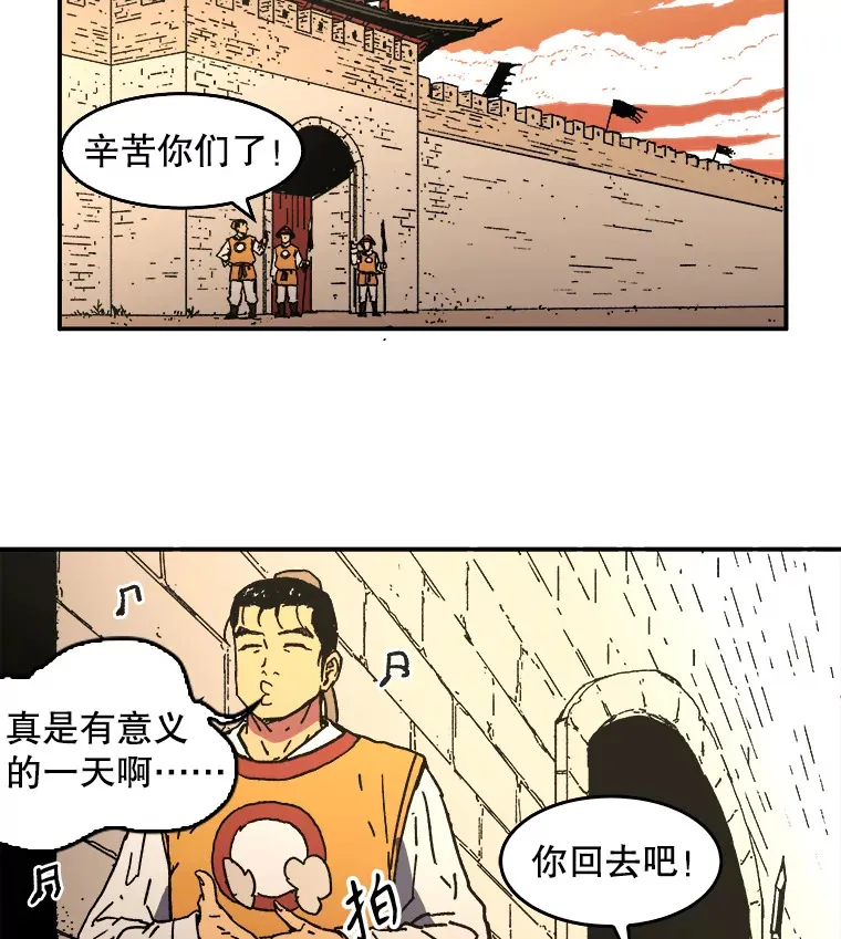 父无双漫画,8.首次任务4图