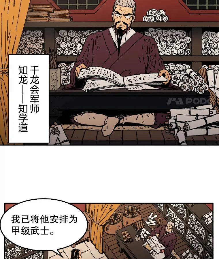 父无双漫画,7.难熬的夜5图