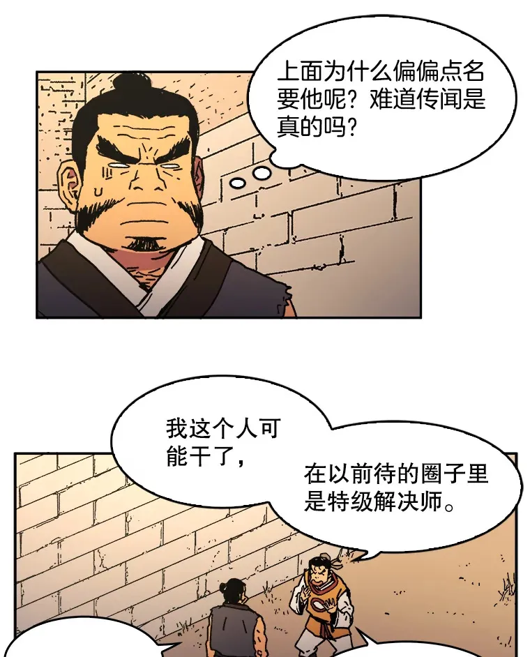 父无双结局漫画,8.首次任务1图