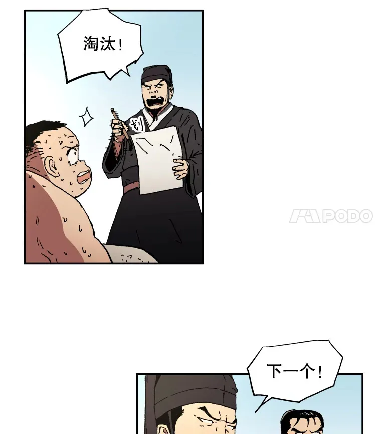 福无双至祸不单行漫画,4.应征武士1图