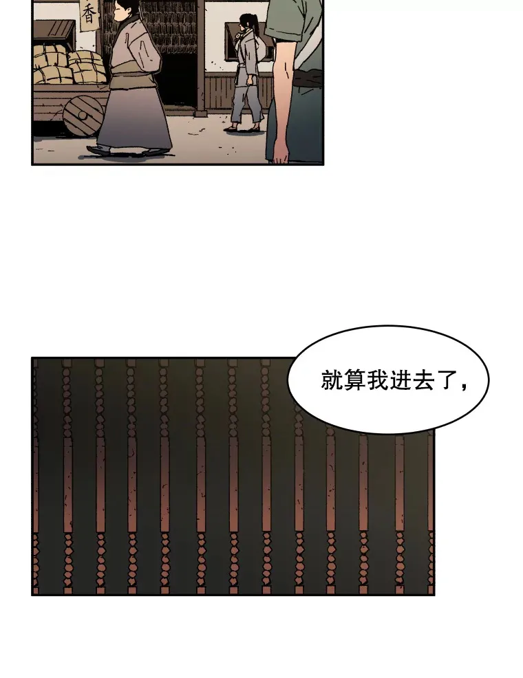 福无双至祸不单行漫画,4.应征武士1图