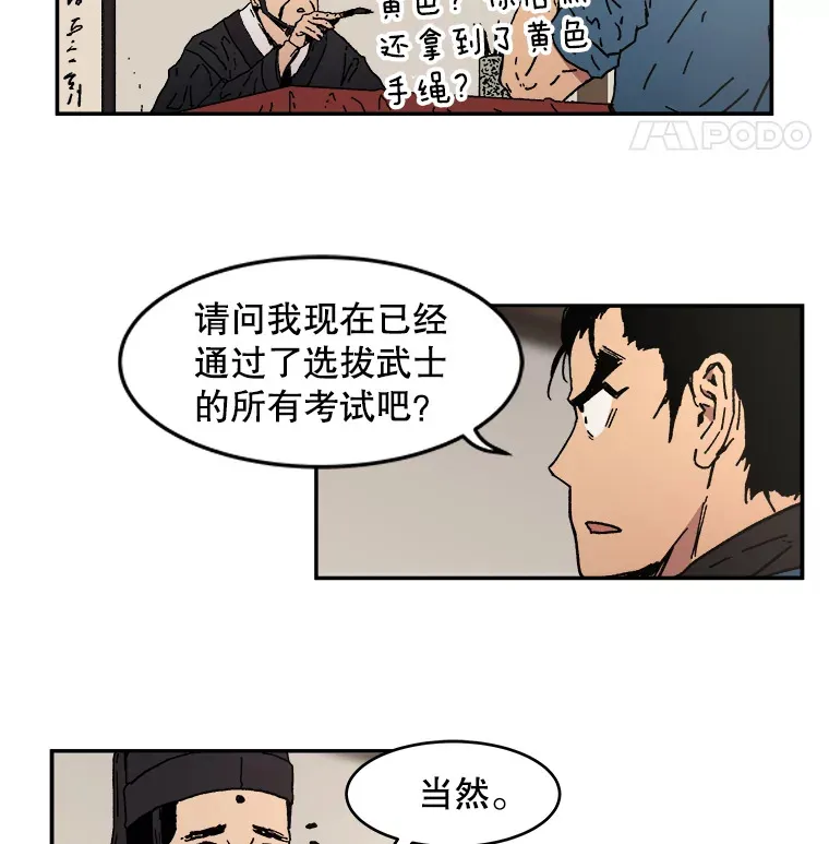 父无双结局漫画,5.这就通过了？5图