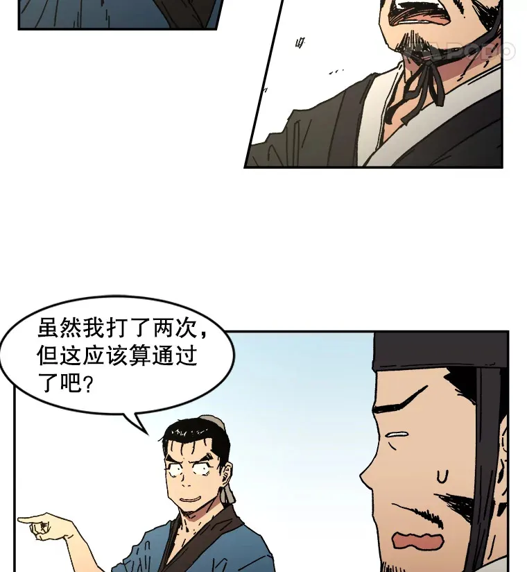 父无双结局漫画,5.这就通过了？1图