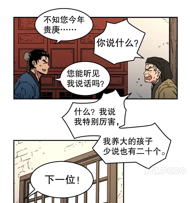 父无双最终结局漫画,6.加入千龙会4图