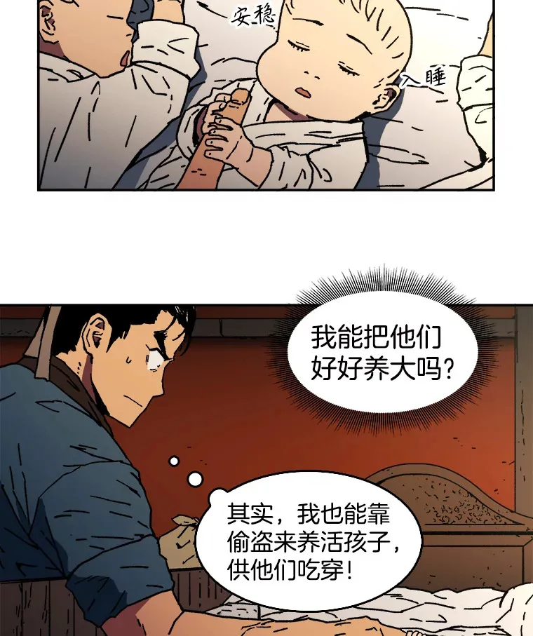 父无双最终结局漫画,6.加入千龙会3图