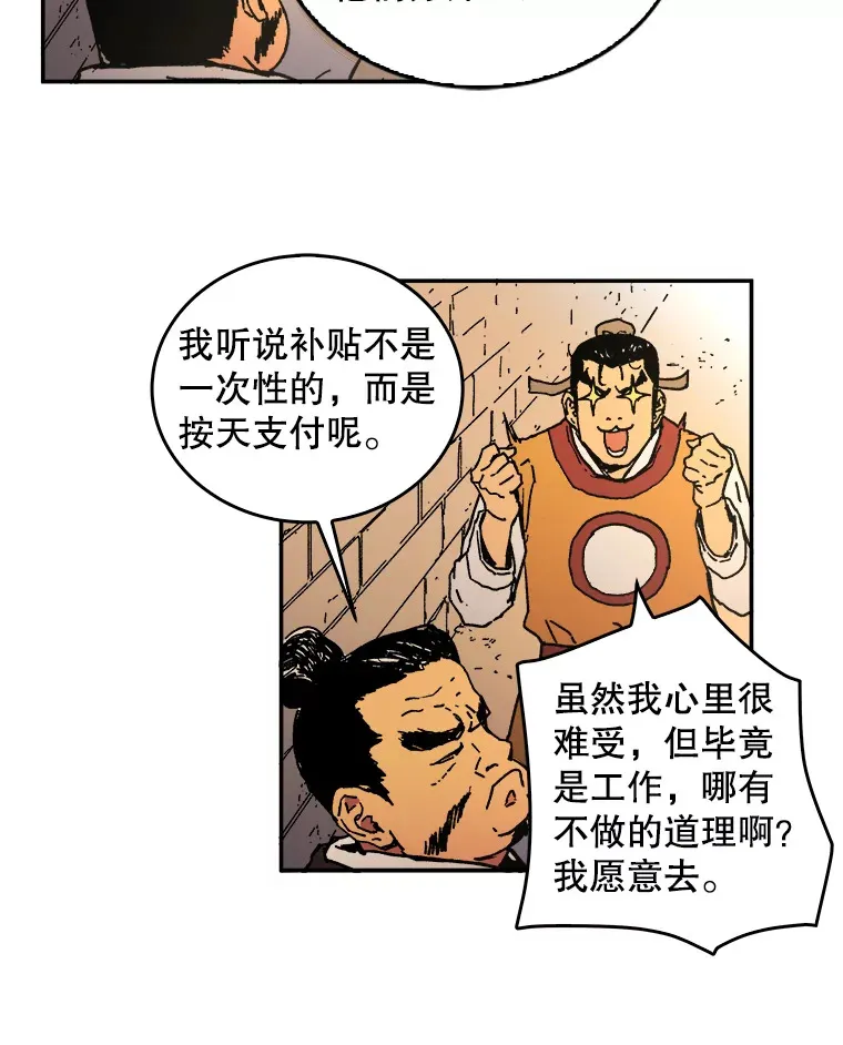 父无双结局漫画,8.首次任务4图