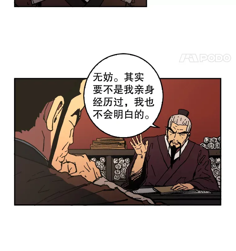 父无双漫画,7.难熬的夜4图