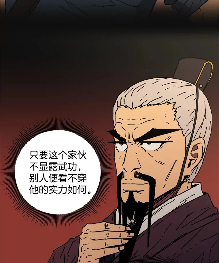 父无双漫画,7.难熬的夜3图