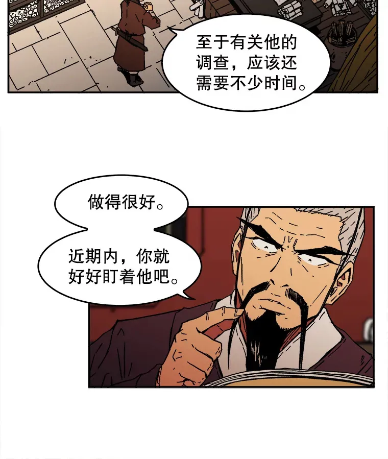 父无双漫画,7.难熬的夜1图