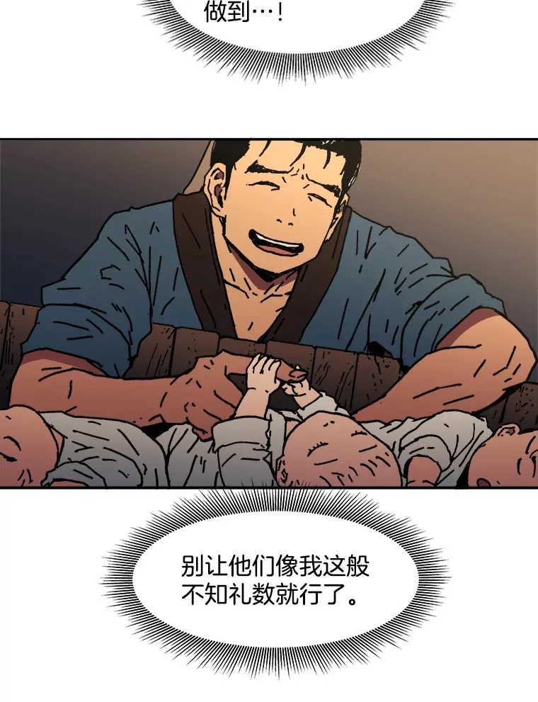 父无双最终结局漫画,6.加入千龙会2图