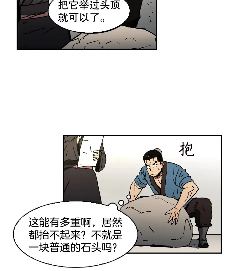 福无双至祸不单行漫画,4.应征武士3图