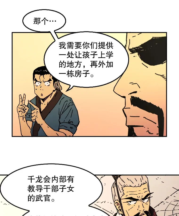 父无双最终结局漫画,6.加入千龙会1图