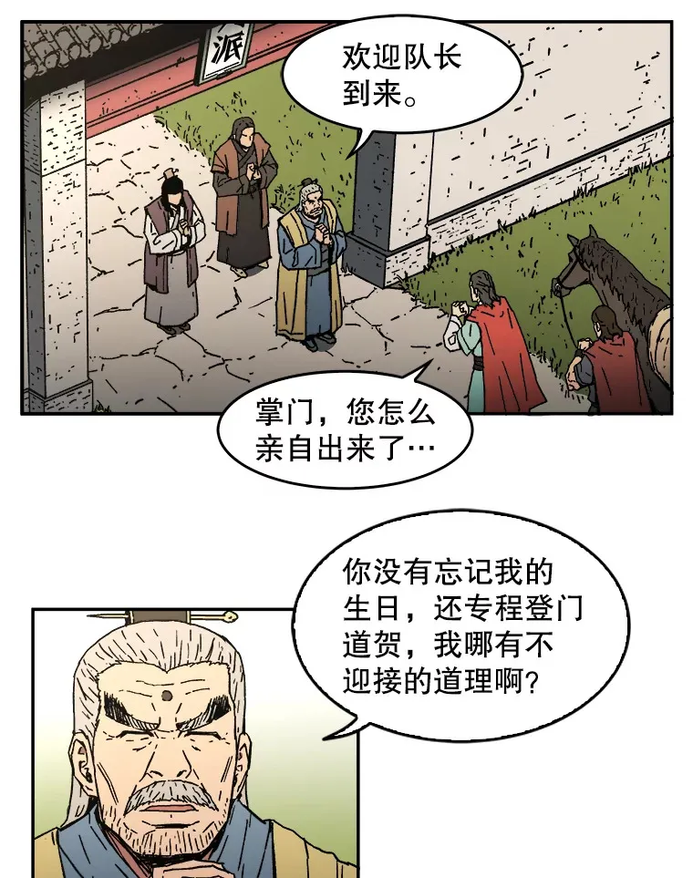 父无双结局漫画,8.首次任务3图