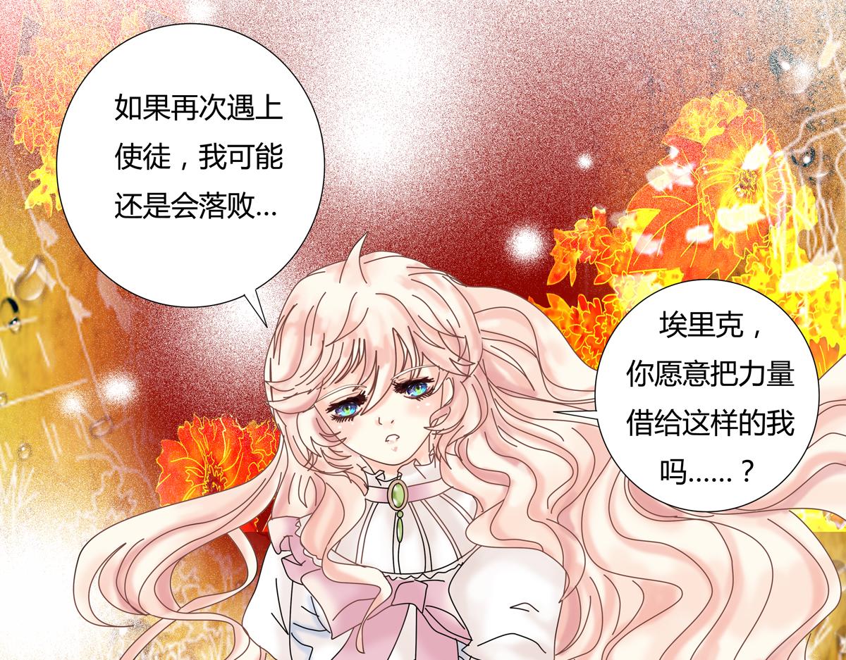 断罪皇女菲谢尔漫画,第一章 启程八2图