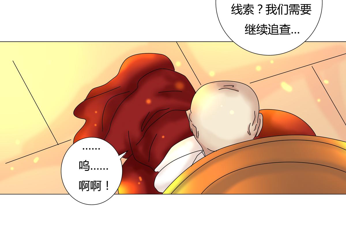 断罪之眼漫画,第一章 启程八5图