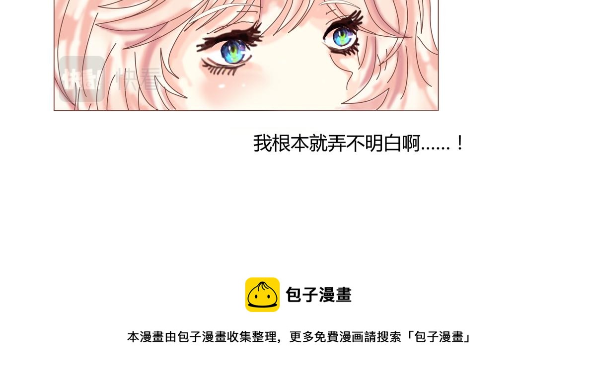 断罪皇女菲谢尔漫画,第一章 启程四5图