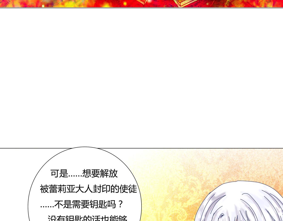 断罪的挽歌漫画,第一章 启程五2图