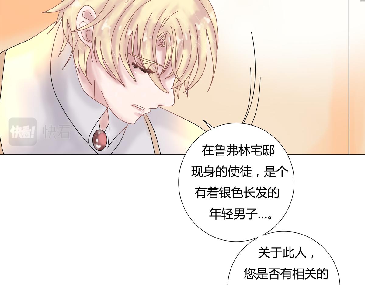 断罪之眼漫画,第一章 启程八4图