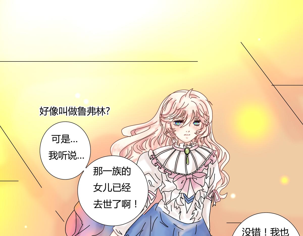 断罪之间漫画,第一章 启程二1图