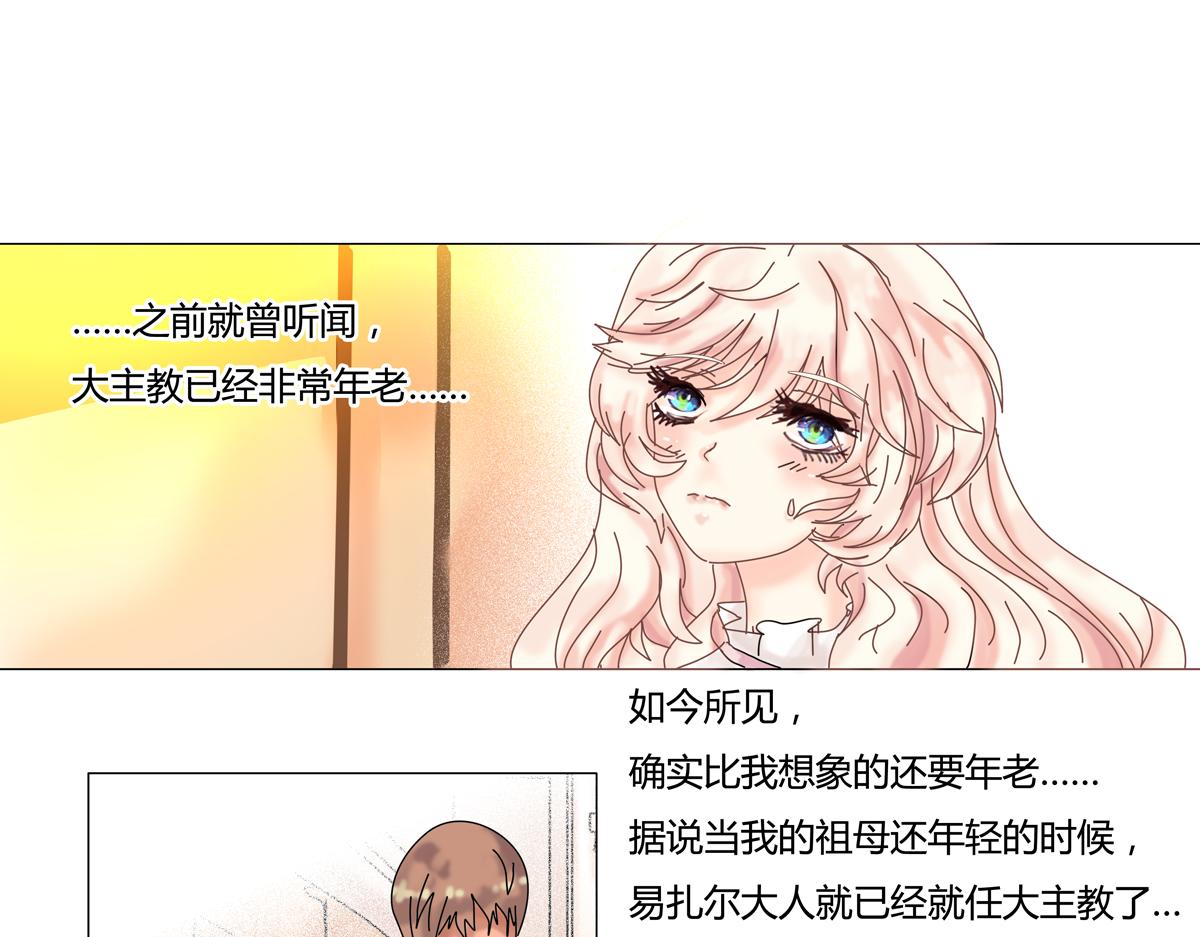 断罪之间漫画,第一章 启程二2图