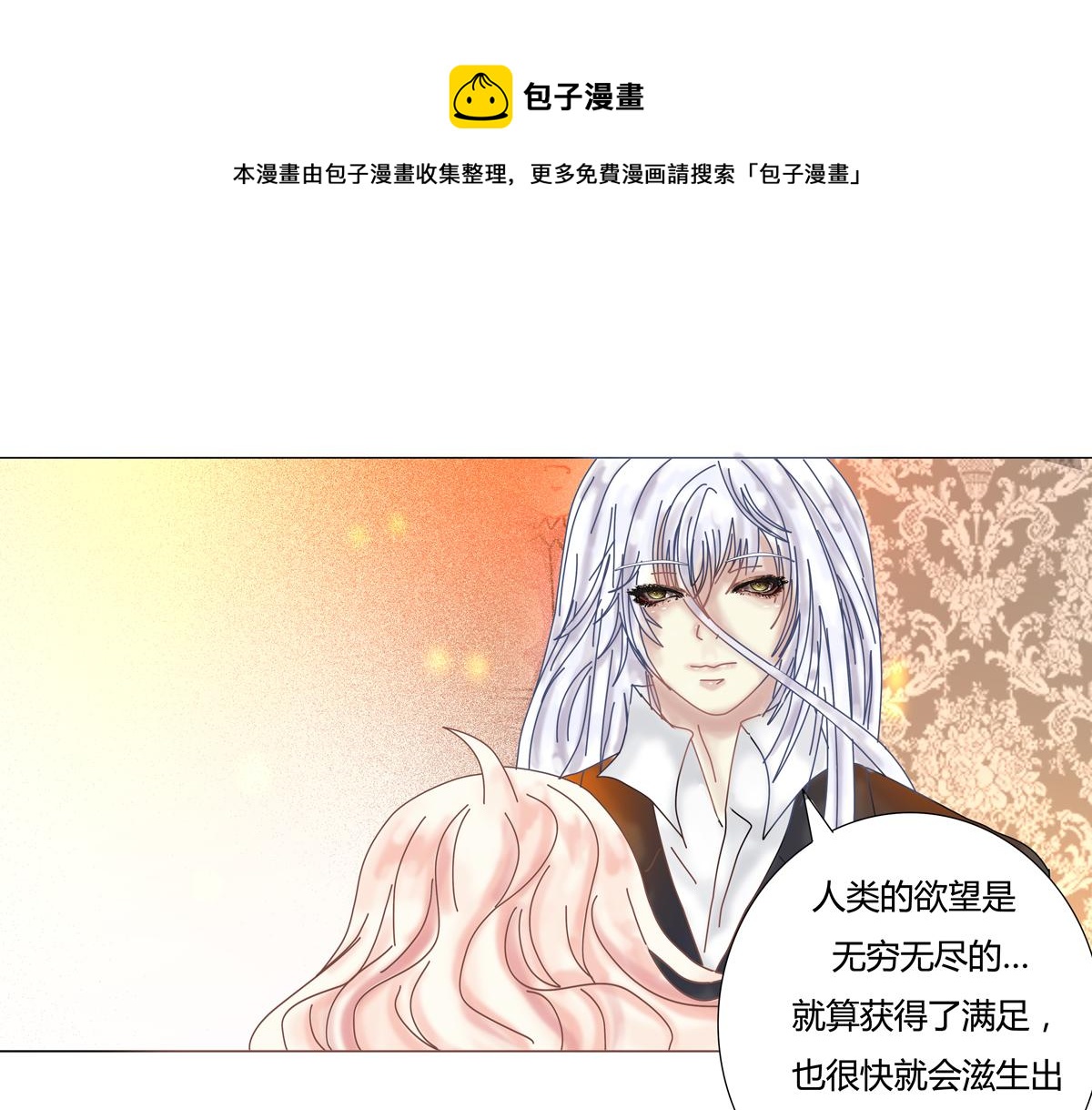 断罪之剑漫画,第一章 启程五1图